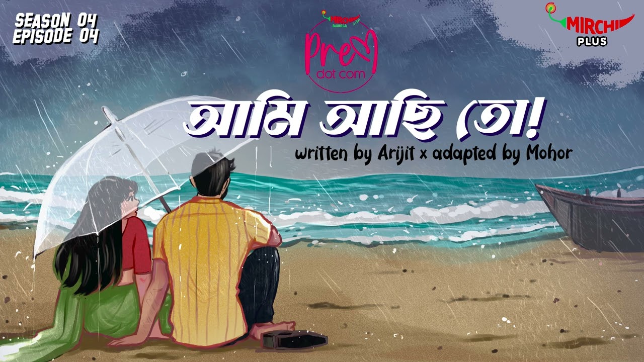 Premdotcom | SO4 | Ep 04 | আমি আছি তো | Featuring  Agni , Mohor