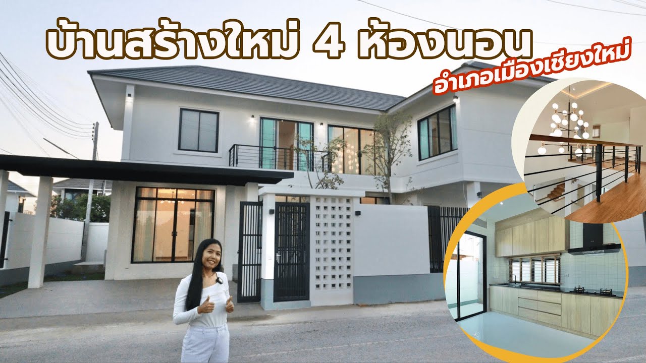 ขายแล้ว/SOLD HSMC4935 บ้านสร้างใหม่ 4 นอน อำเภอเมือง ใกล้สนามบินเพียง 12 นาที หลังใหญ่