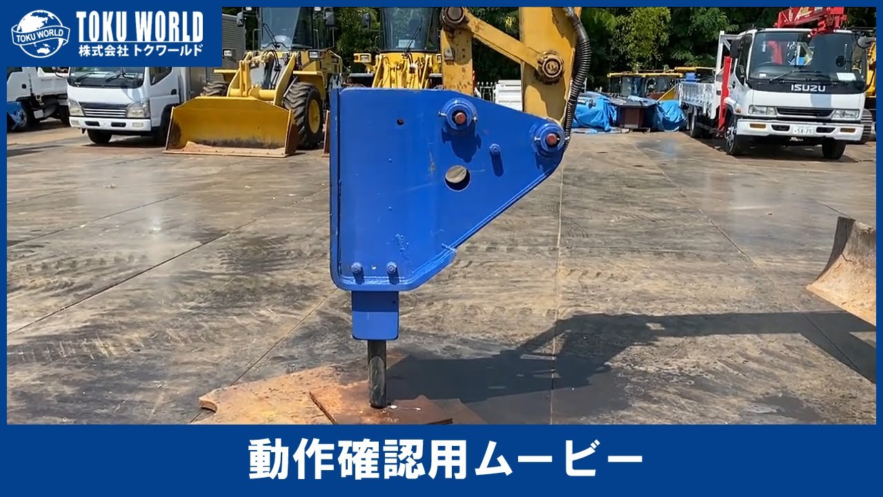 甲南 MKB500 油圧ブレーカー 山梨県中古重機・建機販売｜【TOKUWORLD