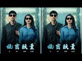 越美越危險?他偏不信她是毒藥,結果險些鋃鐺入獄 #高圆圆,张鲁一,绝密较量,美女间谍,险些入狱