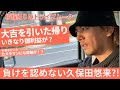 【久保田悠来のお正月④】初詣帰りにいきなり御利益連発！？