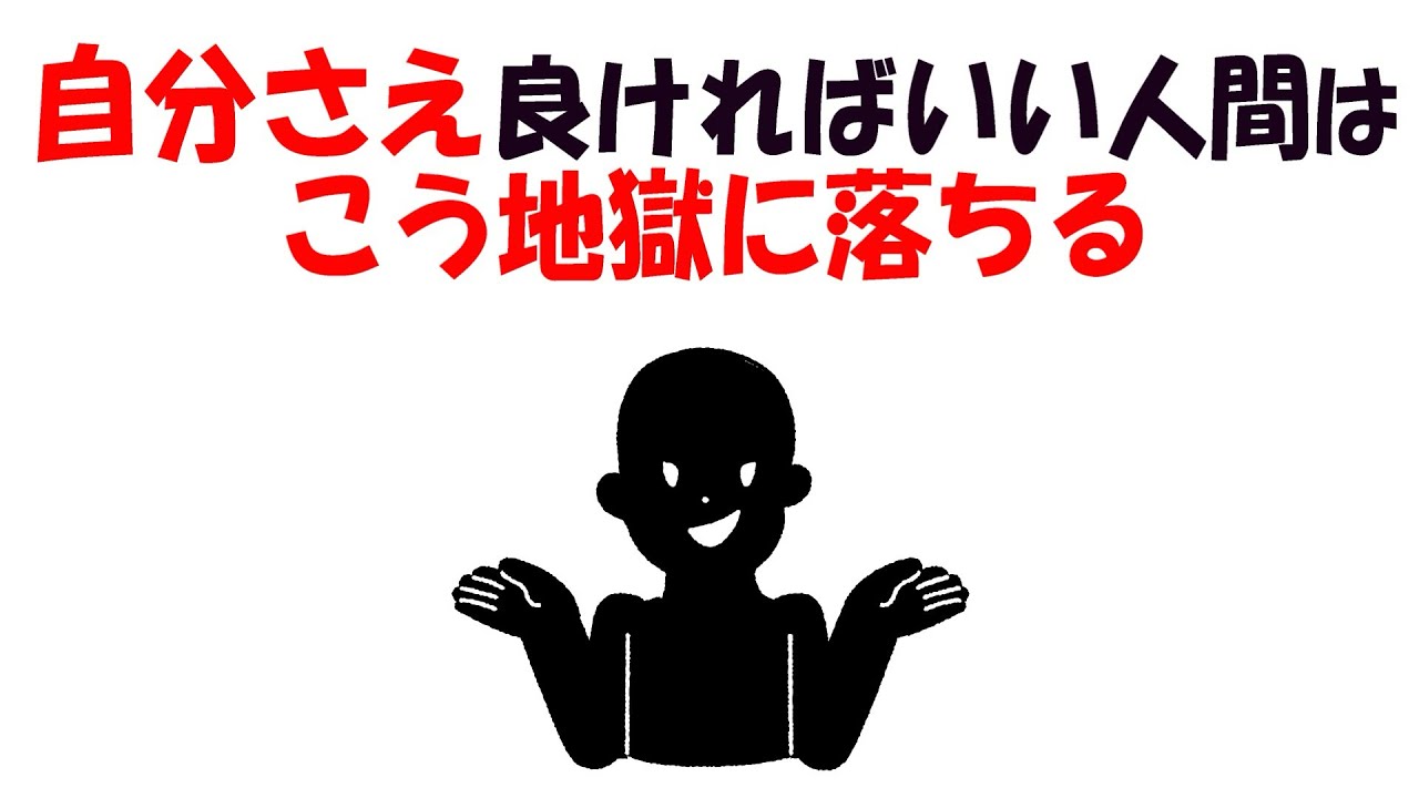 【人生雑学】“他人を踏み台にした人間”が、一番底に落ちる瞬間とはこれ