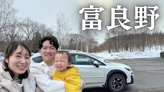Our first trip to Furano with our son. A winter family trip to Hokkaido. screenshot 3