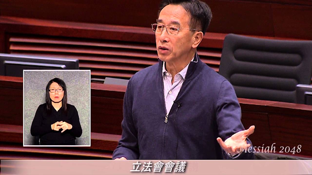 田北俊:支持及贊成中止待續議案。 - YouTube
