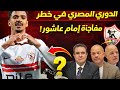 The League Is In Danger Zamalek Shocks Pyramids The Bulldozer Is Arrested And A Surprise From 