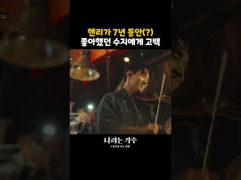 아 왜 저래💦 7년 짝사랑 고백한 헨리 #나라는가수인독일 ｜KBS 방송