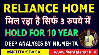 Reliance Home Finance मिल रहा है सिर्फ 3 रुपये में, 10 years me बना देगा Crorepati..