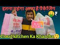 20000₹ रूपये से भी ज्यादा का खर्चा हो गया😲 || आज से ठंड भी 🥶 बढ़ा23°c #vlog #cloudkitchenvlog