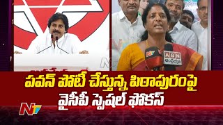 YCP Special Focus On Pithapuram | Vanga Geetha vs Pawan Kalyan | AP Elections 2024 | Ntv