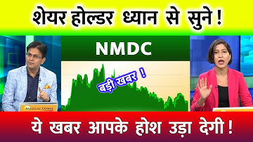 NMDC share latest news | NMDC share news today | NMDC Target, NMDC Ltd share long term target