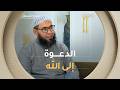 الإمــام #محمد_موساوي: " رُب كلمة قد تكون سببا في دعوة الناس إلى الله... واسمعوا هذه القصة "