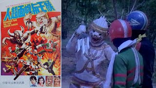 Download lagu Hanuman and the Five Kamen Riders - Shaw Bros. Export Dub (Uncut NTSC Composite)