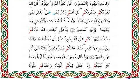 سورة المائدة  برواية ابن وردان عن أبي جعفر ــ الشيخ مفتاح السلطني