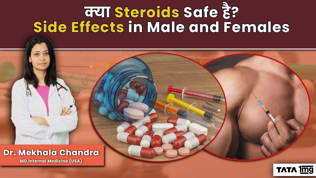 What are Anabolic Steroids? | Are Steroids Safe? | It's Side Effects by Dr Mekhla