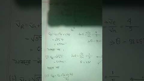 HSC | Physics 1st paper| Vector| আপেক্ষিক বেগ| Advance Math