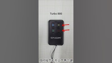 Dnor Turbo 880 remote control hidden features. （中文版）
