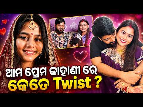 Instagram Viral Smile Pragyan's Love Story ! କେଉଁଠି ହେଲା ପ୍ରଥମ ଦେଖା ? କେବେଠୁ ଆରମ୍ଭ ଲଭ ଷ୍ଟୋରି ?