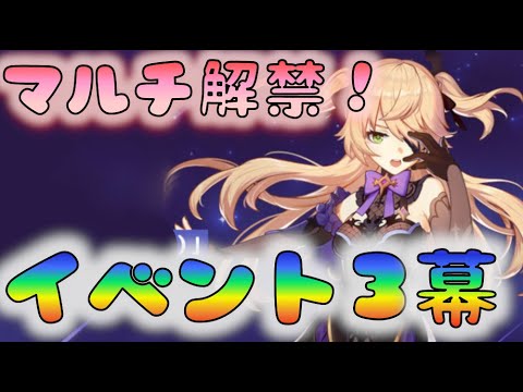 原神 げんしん イベント マルチプレイ解禁 初挑戦 1123 Youtube 原神 げんしん イベント マルチプレイ解禁 初挑戦 1123 Youtube