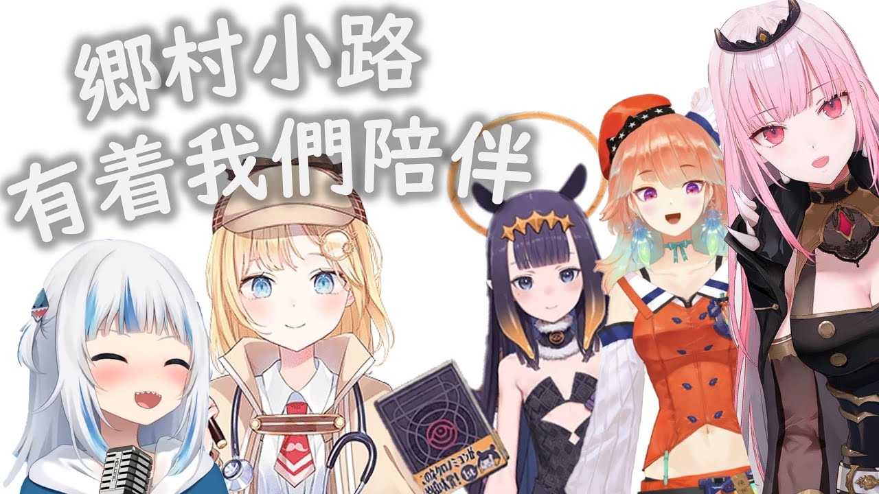 【HoloEN歌曲 / hololive English -Myth】John Denver - Take Me Home, Country Roads【中英字幕】