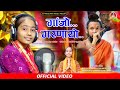 Ganja garanayo  anita jangid  ganjo garnayo  asp music  new fagan song 2024 