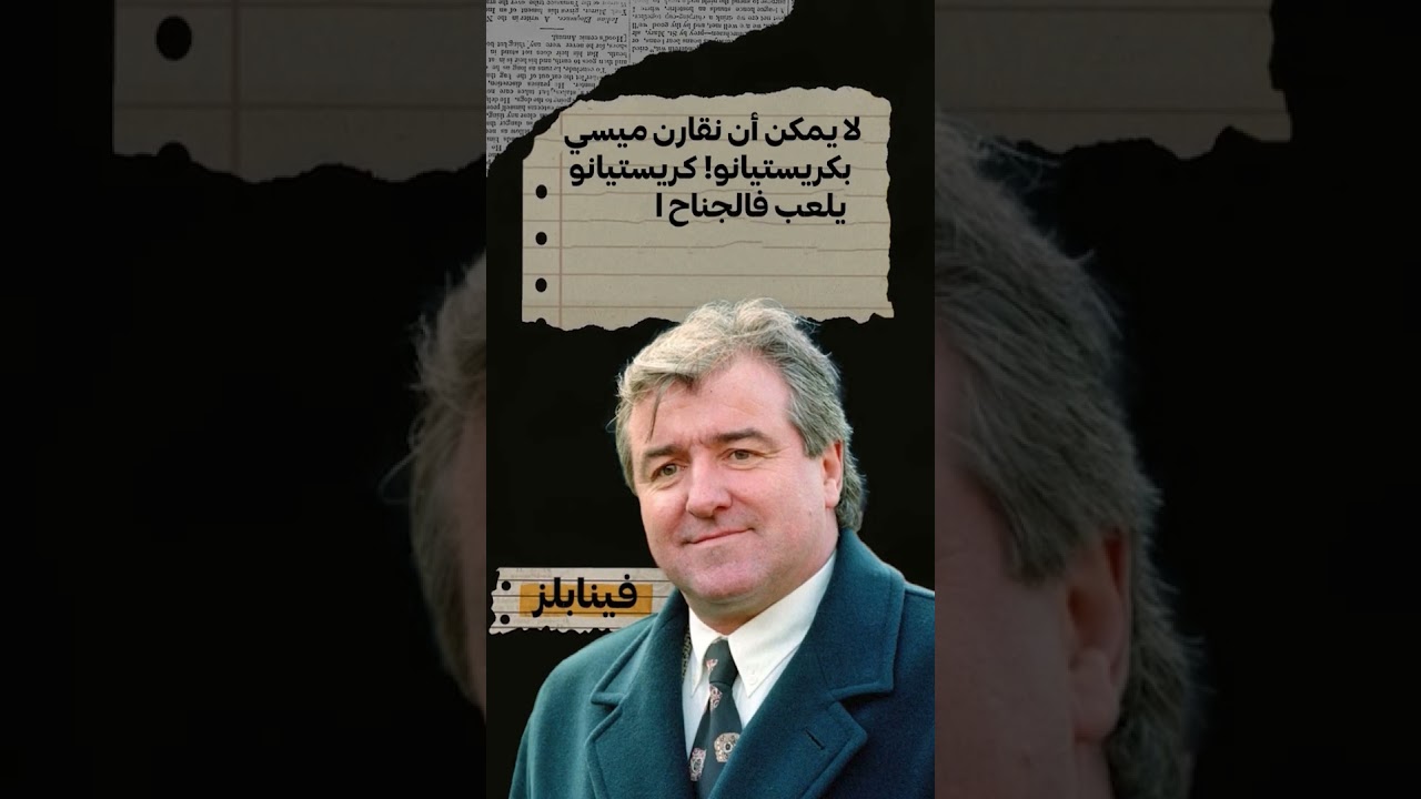 انتقد ميسي و الليو رد عليه 🔥😏.