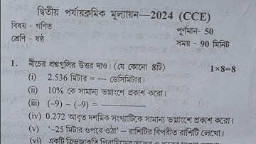 class 6 2nd unit test math question paper 2024 | class 6 2nd unit test mathematics suggestion 2024