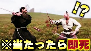 一撃で勝負が決まるリアル決闘ゲームが深すぎるwww