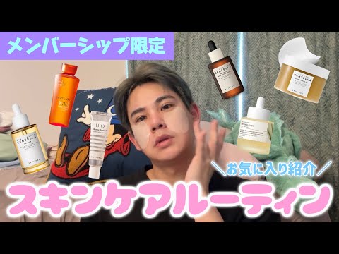 Taka's daily skincare routine for extremely dry skin 💦✨ Introducing my favorites❗️