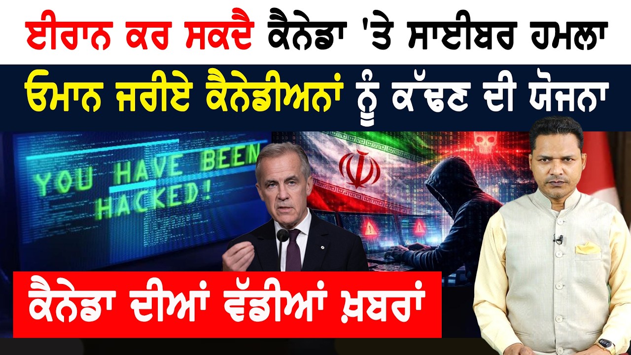 ਈਰਾਨ ਜੰਗ ਨਾਲ ਭਰਨਗੇ ਕੈਨੇਡਾ ਦੇ ਖਜ਼ਾਨੇ! CANADA NEWS