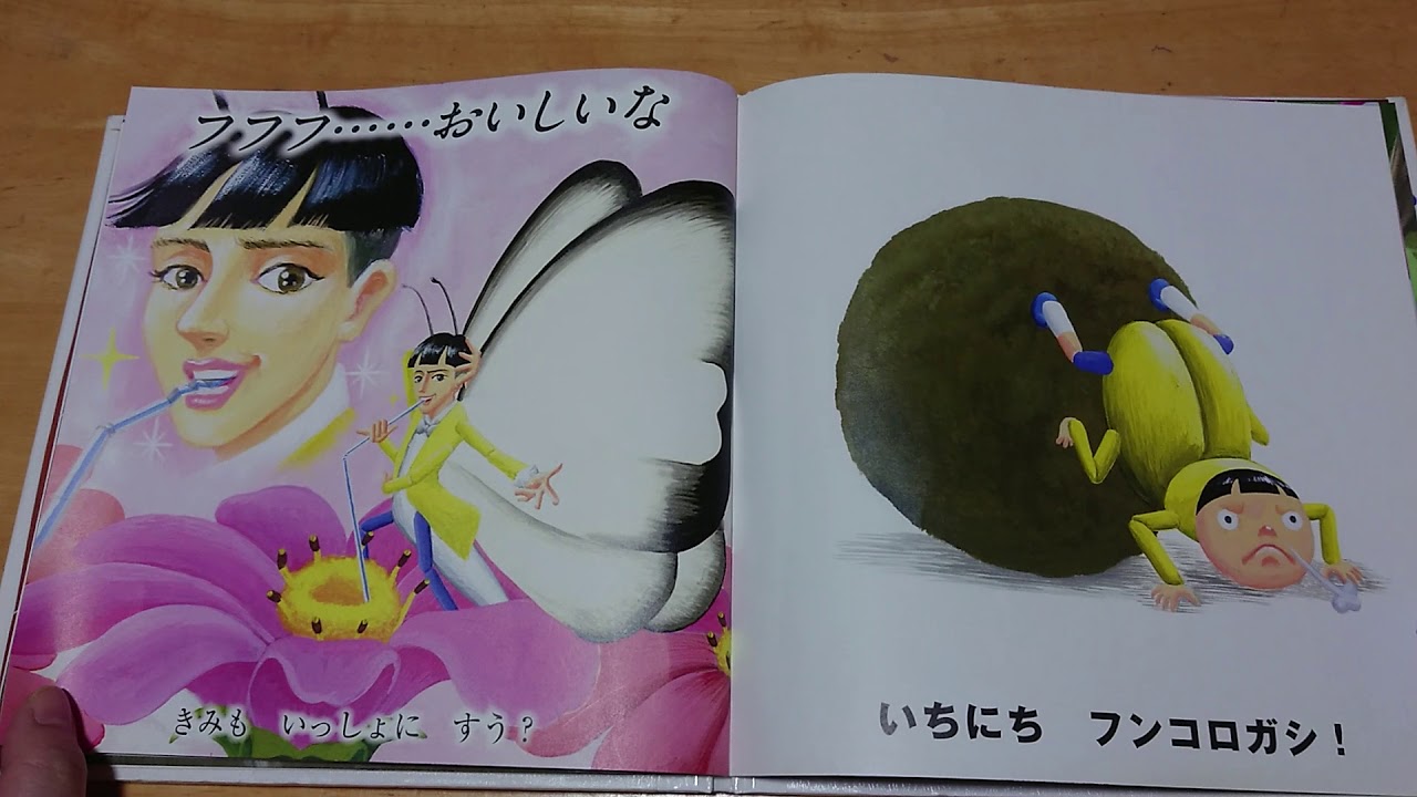 たべてあげる いちにちこんちゅう いちにちおもちゃ いちにちむかし