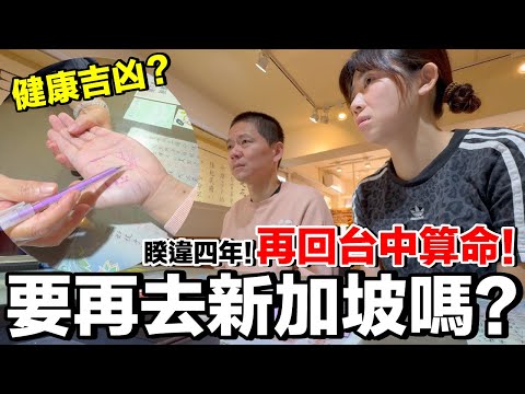 200元看手相！我好迷惘...下一步該怎麼辦？｜蓮花香片算命