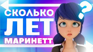 СКОЛЬКО ЛЕТ МАРИНЕТТ И АДРИАНУ? 💜 | возраст персонажей Леди Баг и Супер Кот | теории и факты