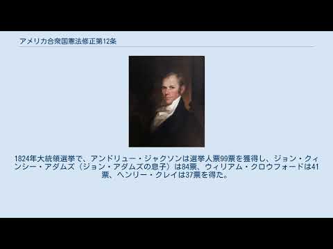 アメリカ合衆国憲法修正第12条