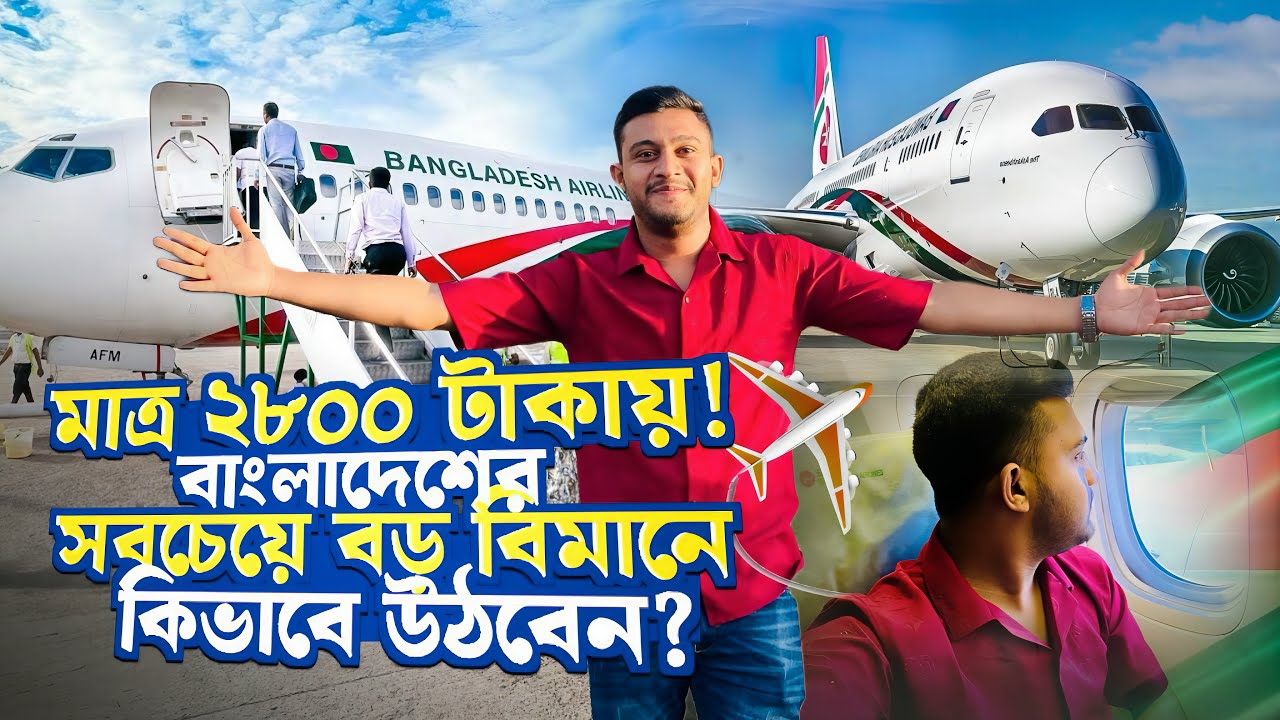 Dhaka to Sylhet in 20 Minutes?! Bangladesh’s Biggest Boeing 777 at Just 2800 Taka 😱🔥