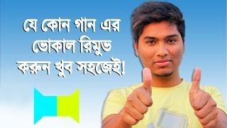 How To Remove Vocal From Any Song | ((Easy Way)) | Bangla Tutorial screenshot 5