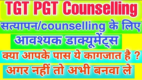 UP Tgt Documents Verification 2021 | उ०प्र० टीजीटी भर्ती 2021 सत्यापन के लिए आवश्यक डॉक्यूमेंट