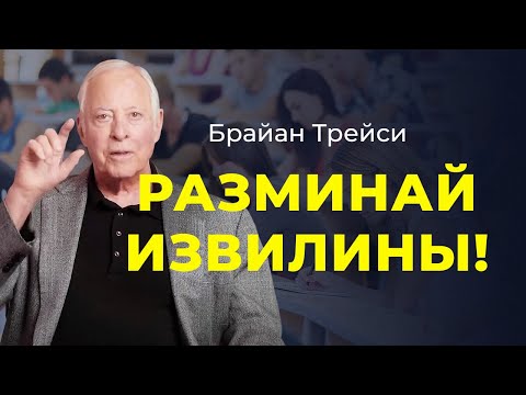 Как поддерживать мозг в тонусе всю жизнь ✧ 6 советов Брайана Трейси