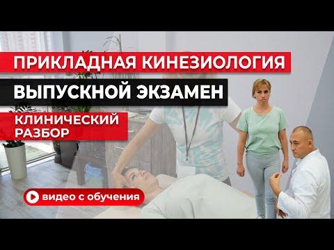 Прикладная кинезиология. Визуальная