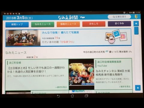 なみえ新聞 Google Play のアプリ