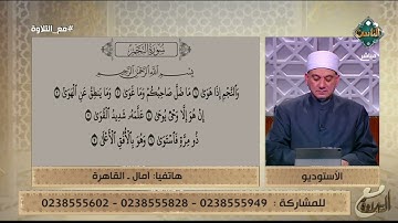 سيدة تحاول أن تتلو ما تيسر من سورة النجم والشيخ يصحح لها