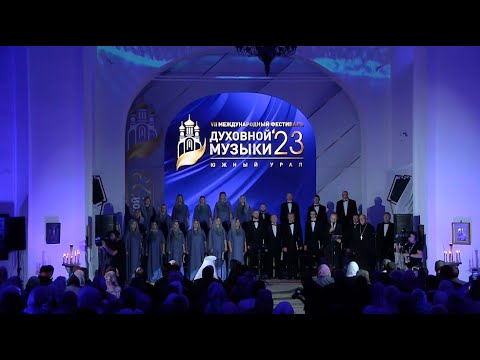 Видео: Хоровая капелла «Светилен» на VII Международном фестивале духовной музыки 2023