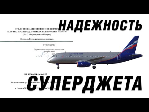 Надежность СУПЕРДЖЕТА и про Ту-334,Ан-148 | сотрудник ОАК (9 класс)