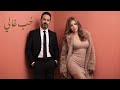 وائل جسار جنات حب غالي ريمكس REMIX l Ai Vocal Lyric Video l mp3