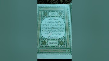 سوره البقره الايات من ١ إلى ٥ المصحف المعلم صفحات ٢