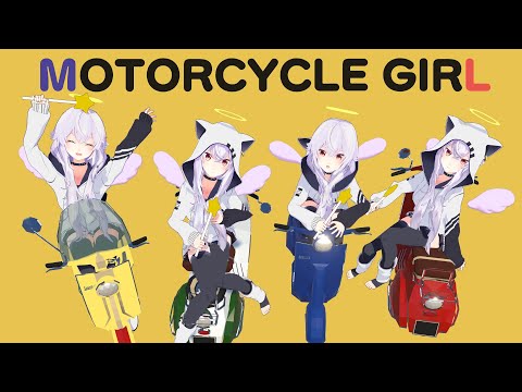 【オリジナル曲】夢見るモーターサイクル・ガール【MV】