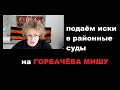 Чтобы не было войны подаём иски в суд