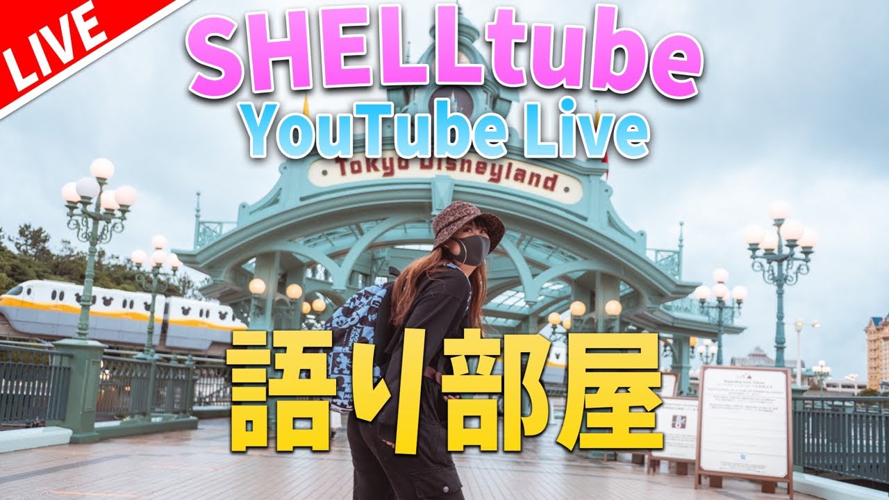 6 29ライブ配信 先週のディズニー振り返り Youtube