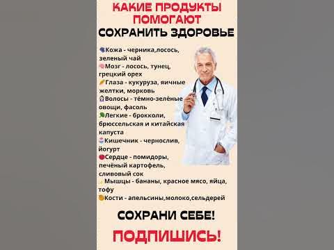 Какие продукты помогают сохранить здоровье #здоровыйобразжизни # ...