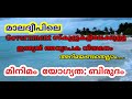 മാലദ്വീപിലെ സ്കൂളുകളിലേക്കുള്ള  ഇന്ത്യൻ അധ്യാപക നിയമനം/Indian Teacher's jobs in Maldives EP#01