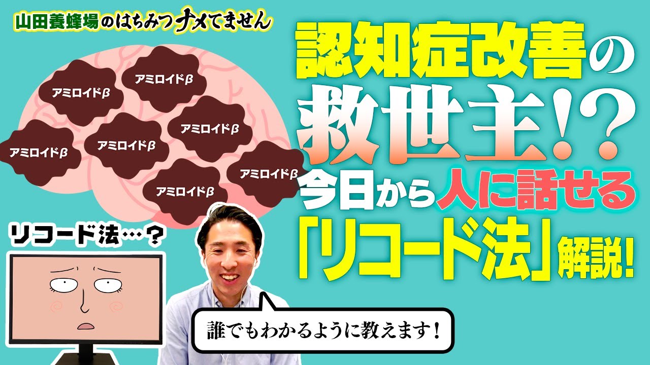 認知機能もナメてません②】ブレデセン博士が提唱！認知症の原因と言
